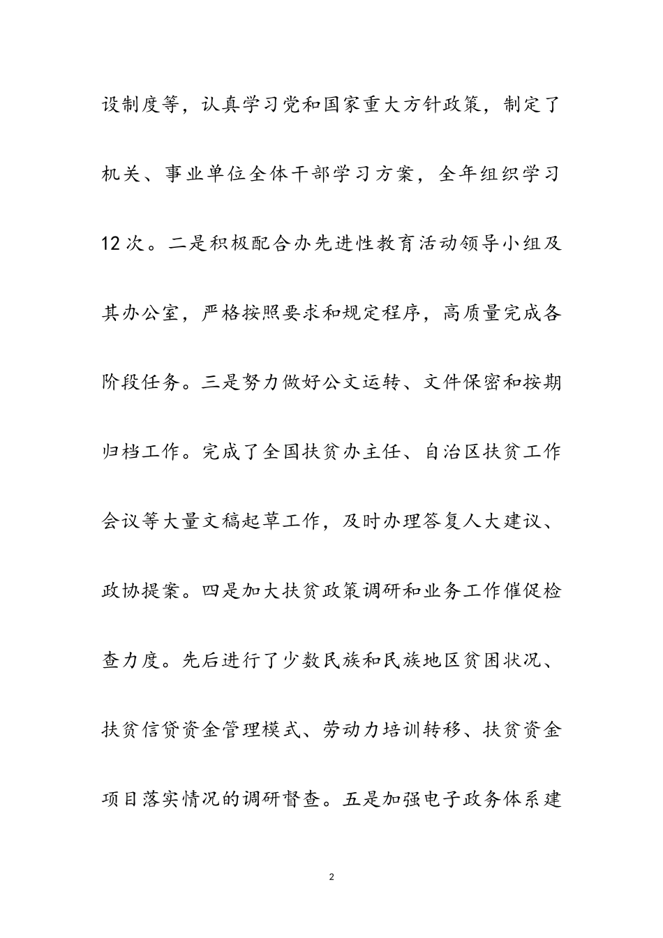 2023年副主任年度个人述职报告范文.doc_第2页