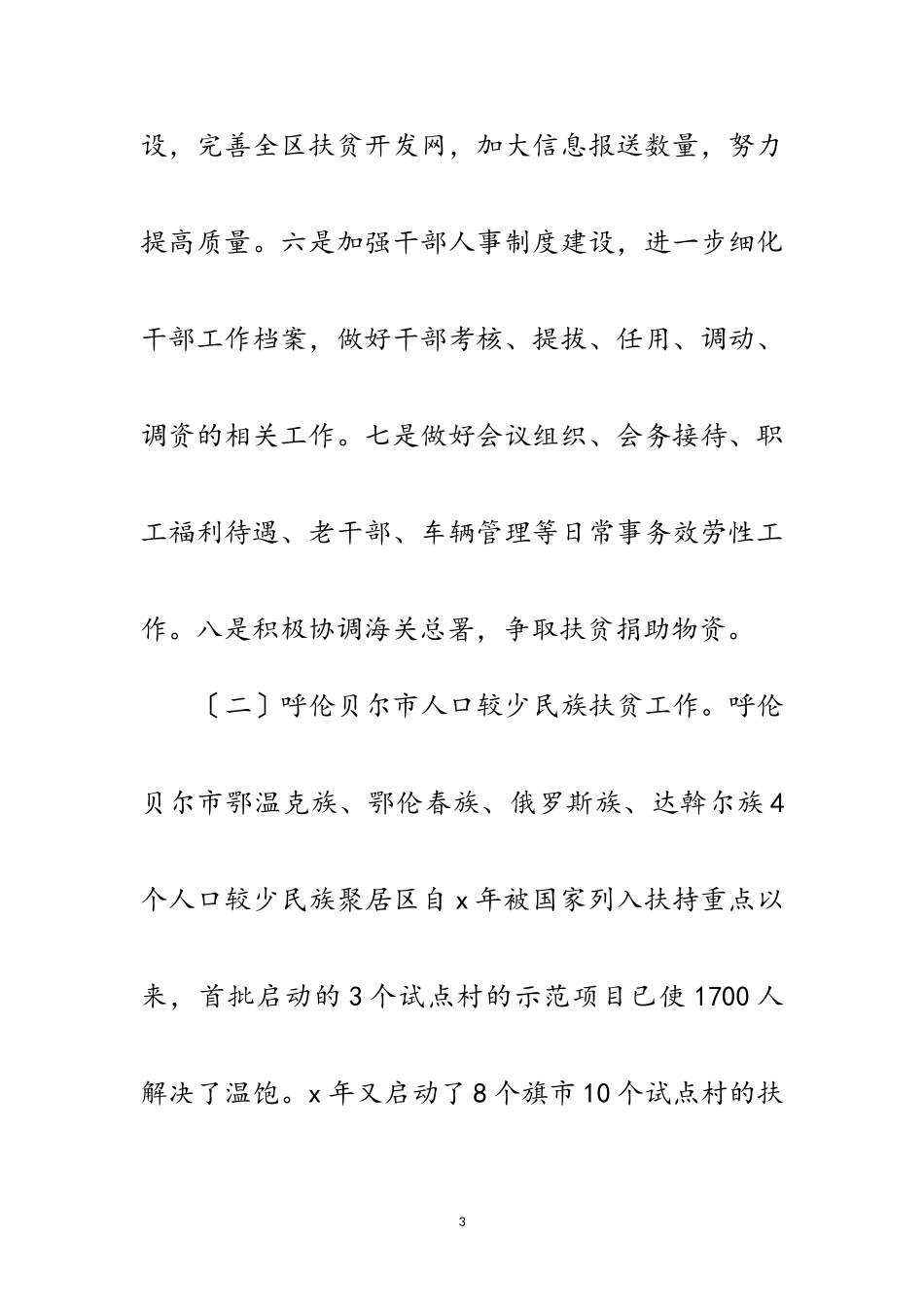 2023年副主任年度个人述职报告范文.doc_第3页