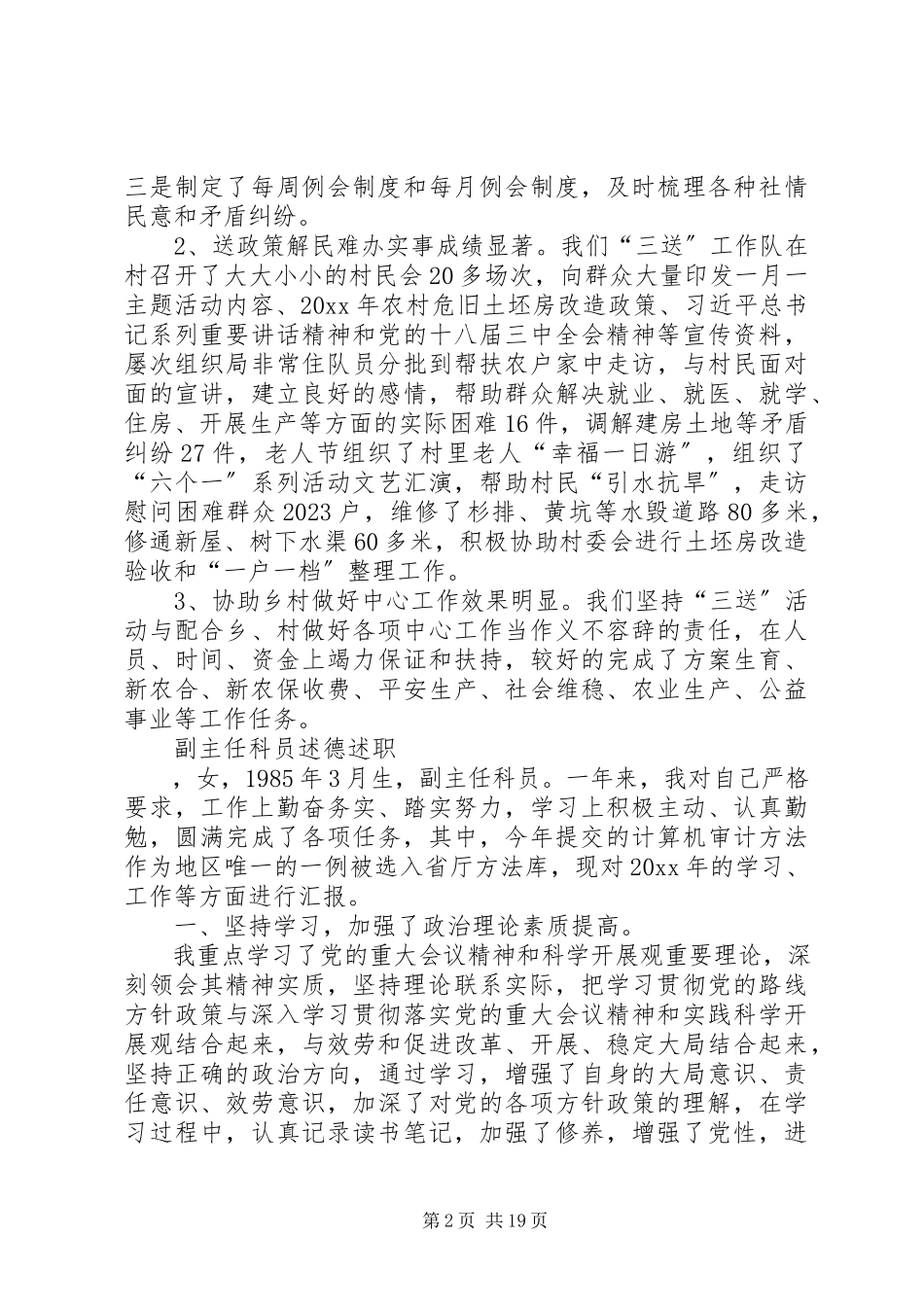 2023年副主任科员履职报告与副主任科员述德述职述廉报告.docx_第2页