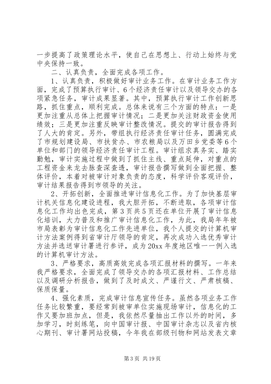 2023年副主任科员履职报告与副主任科员述德述职述廉报告.docx_第3页