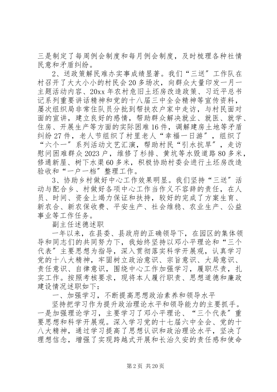 2023年副主任科员履职报告与副主任述德述职述廉报告.docx_第2页