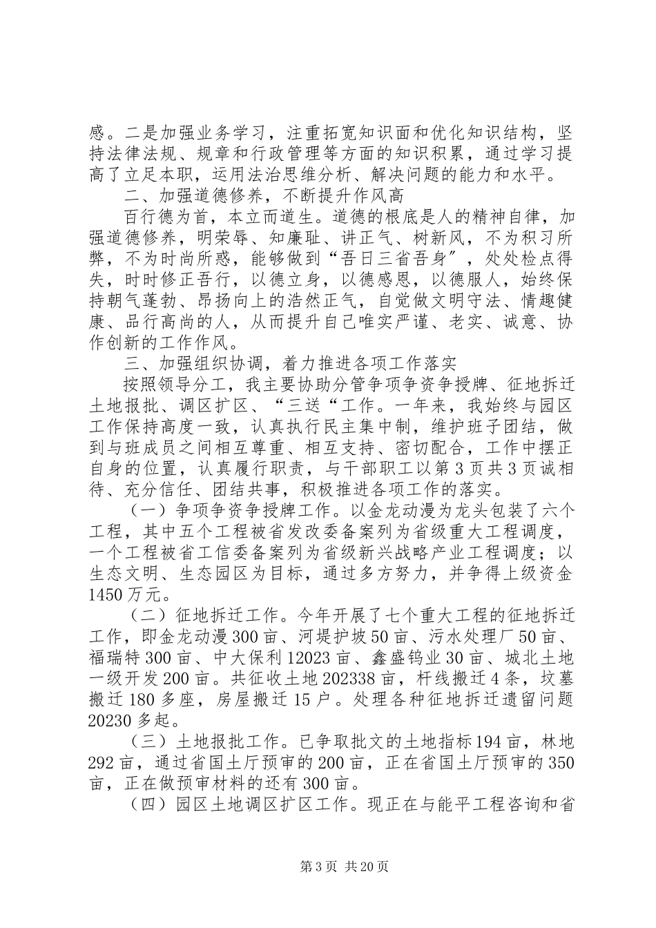 2023年副主任科员履职报告与副主任述德述职述廉报告.docx_第3页
