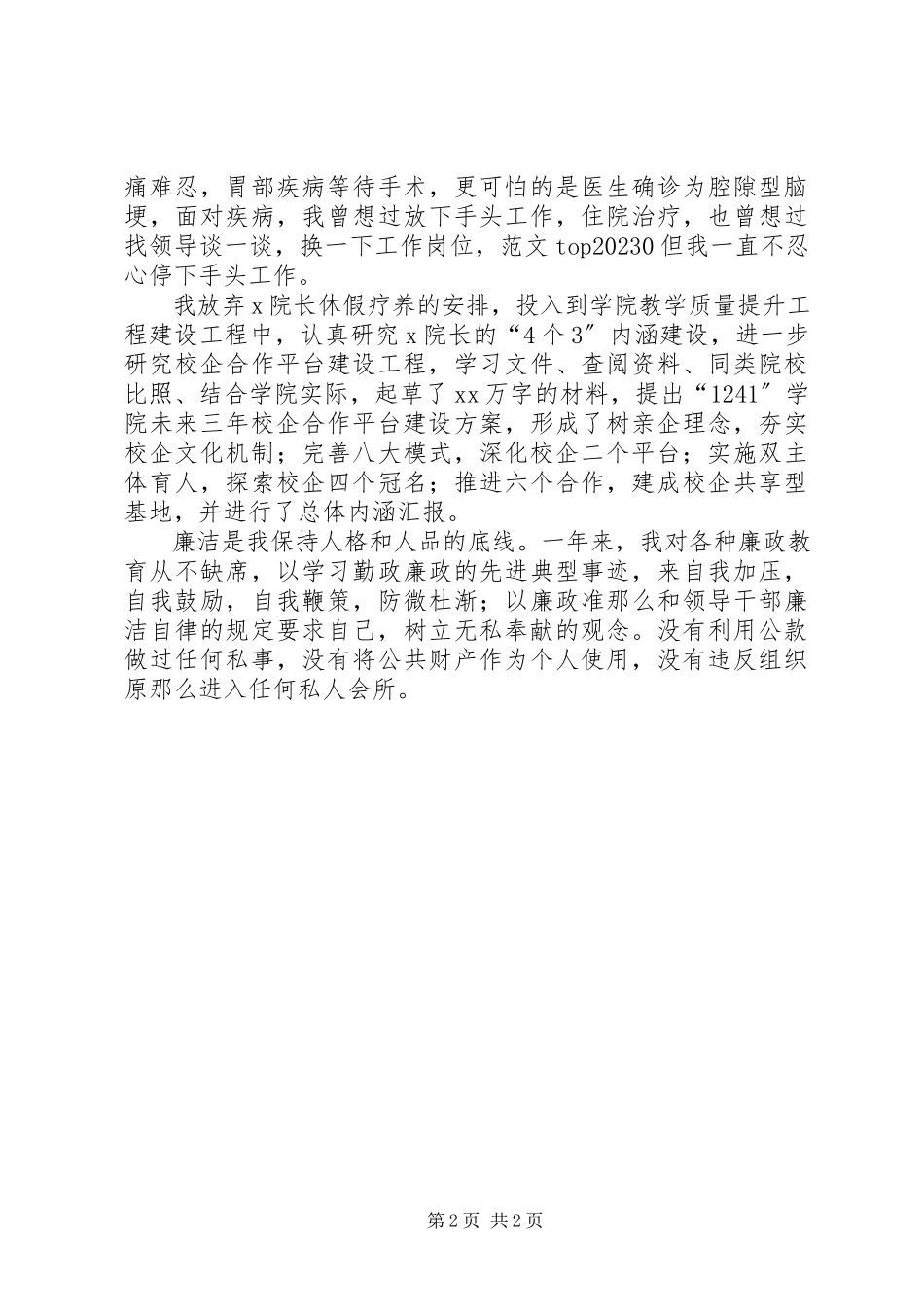 2023年副主任某年度述职述廉报告.docx_第2页