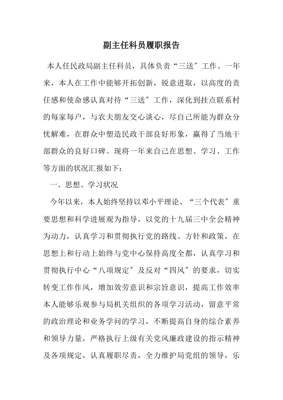 2023年副主任科员履职报告.docx_第1页