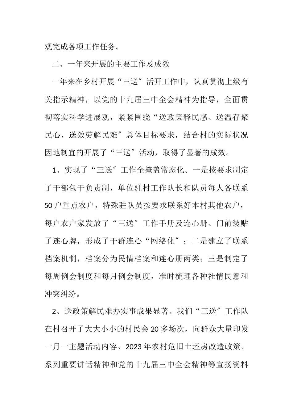 2023年副主任科员履职报告.docx_第2页