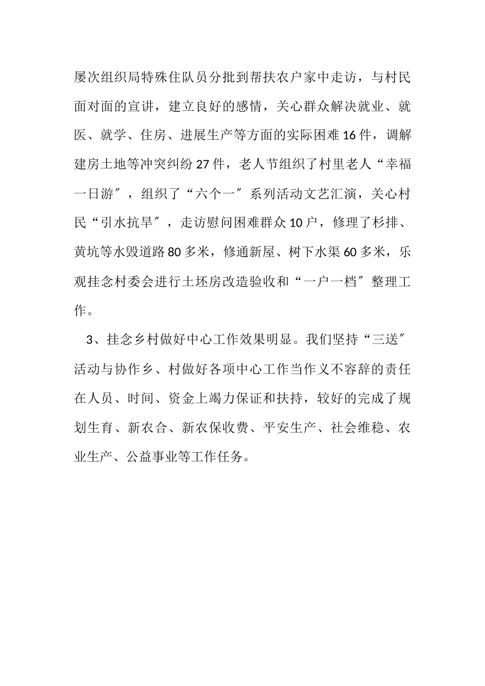 2023年副主任科员履职报告.docx_第3页