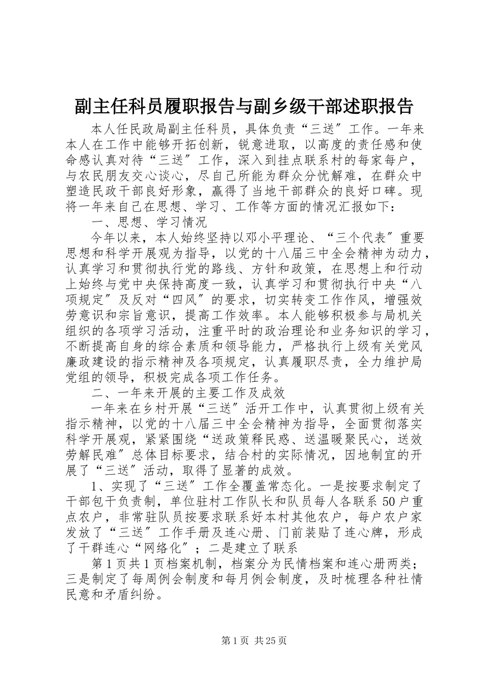 2023年副主任科员履职报告与副乡级干部述职报告.docx_第1页