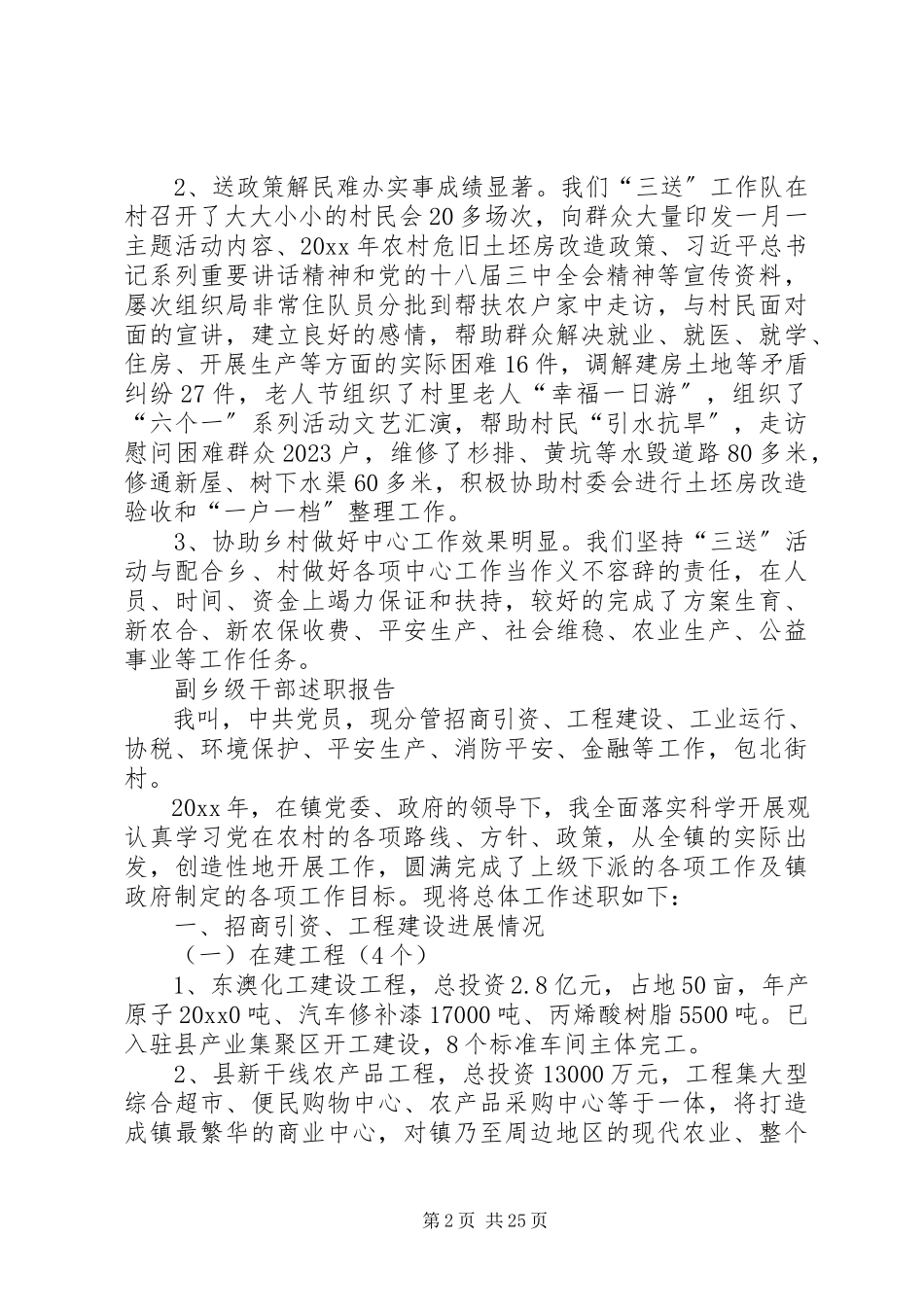 2023年副主任科员履职报告与副乡级干部述职报告.docx_第2页