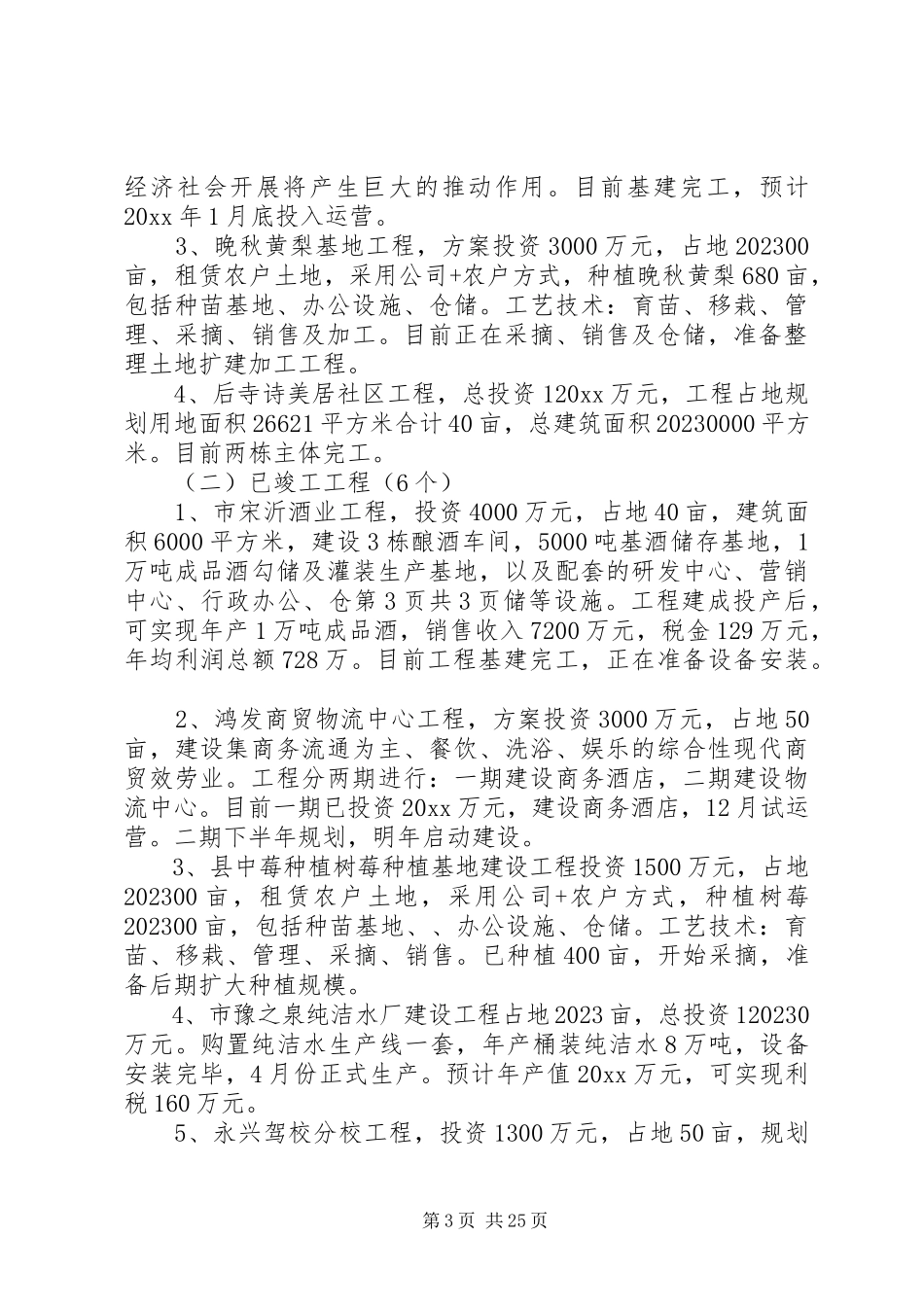 2023年副主任科员履职报告与副乡级干部述职报告.docx_第3页