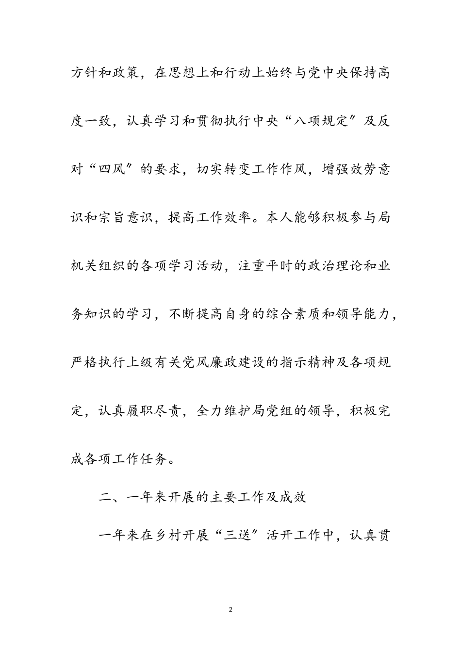 2023年副主任科员履职报告范文.doc_第2页