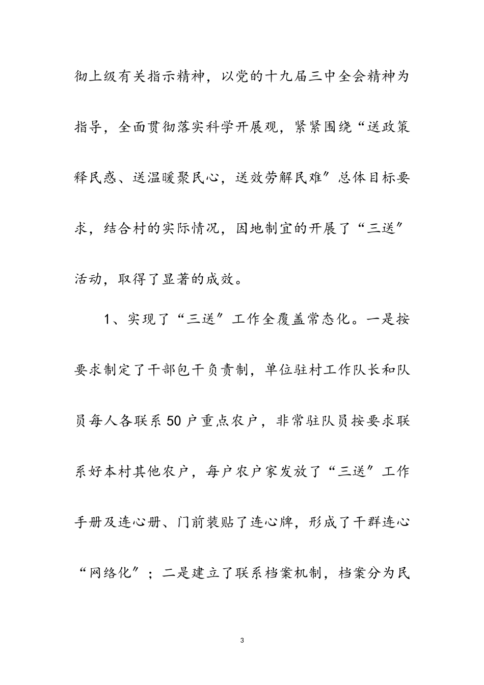 2023年副主任科员履职报告范文.doc_第3页