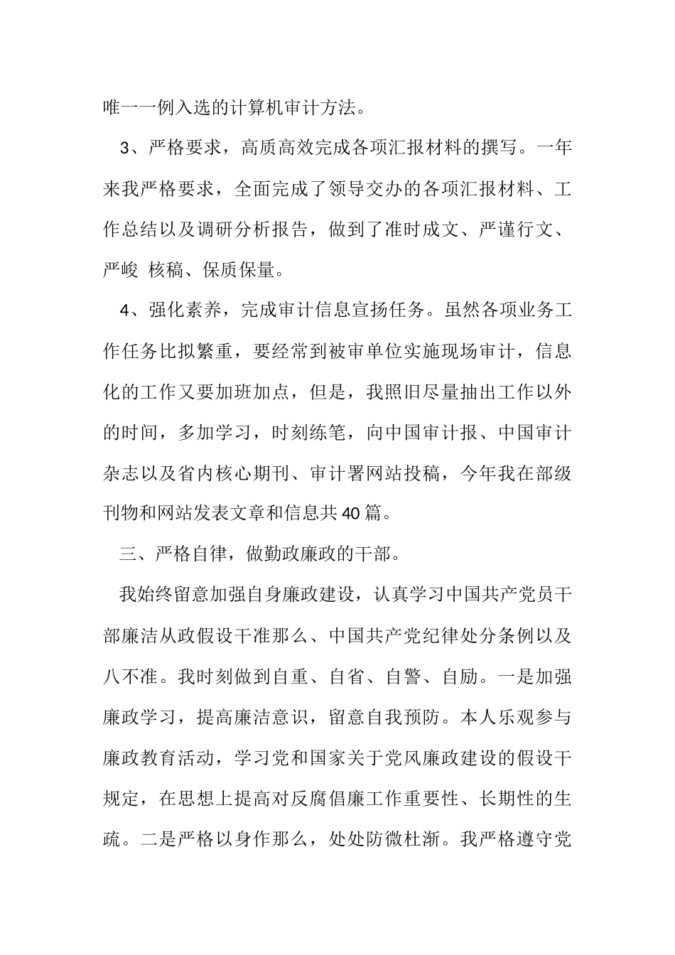 2023年副主任科员述德述职述廉报告.docx_第3页