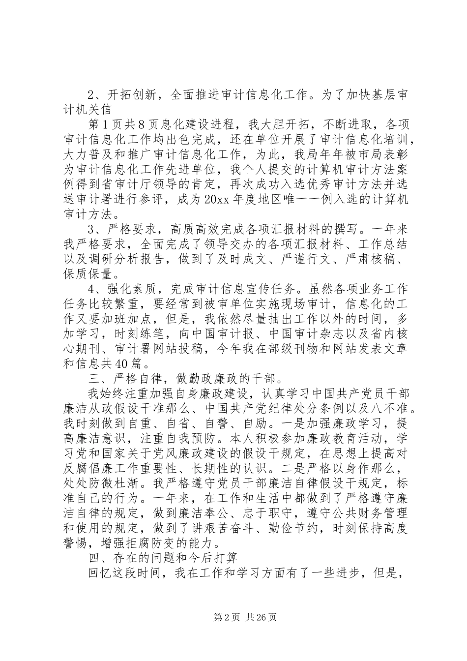 2023年副主任科员述德述职述廉报告与副乡级干部述职报告.docx_第2页