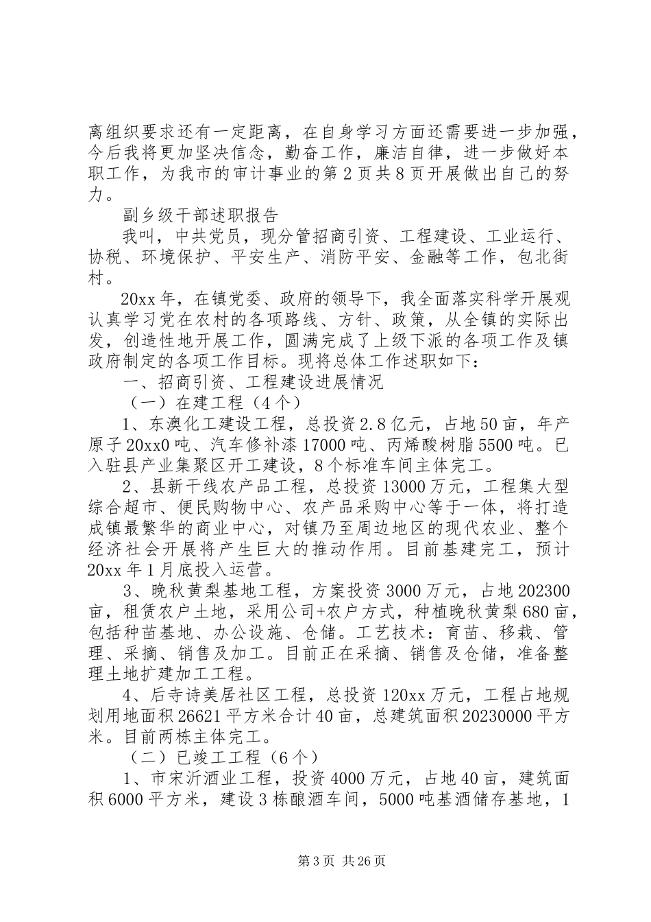 2023年副主任科员述德述职述廉报告与副乡级干部述职报告.docx_第3页