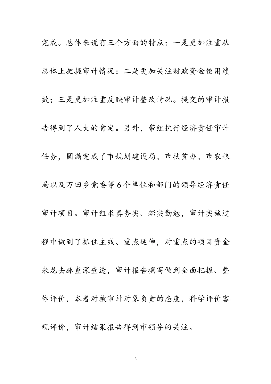 2023年副主任科员述德述职述廉报告范文.doc_第3页