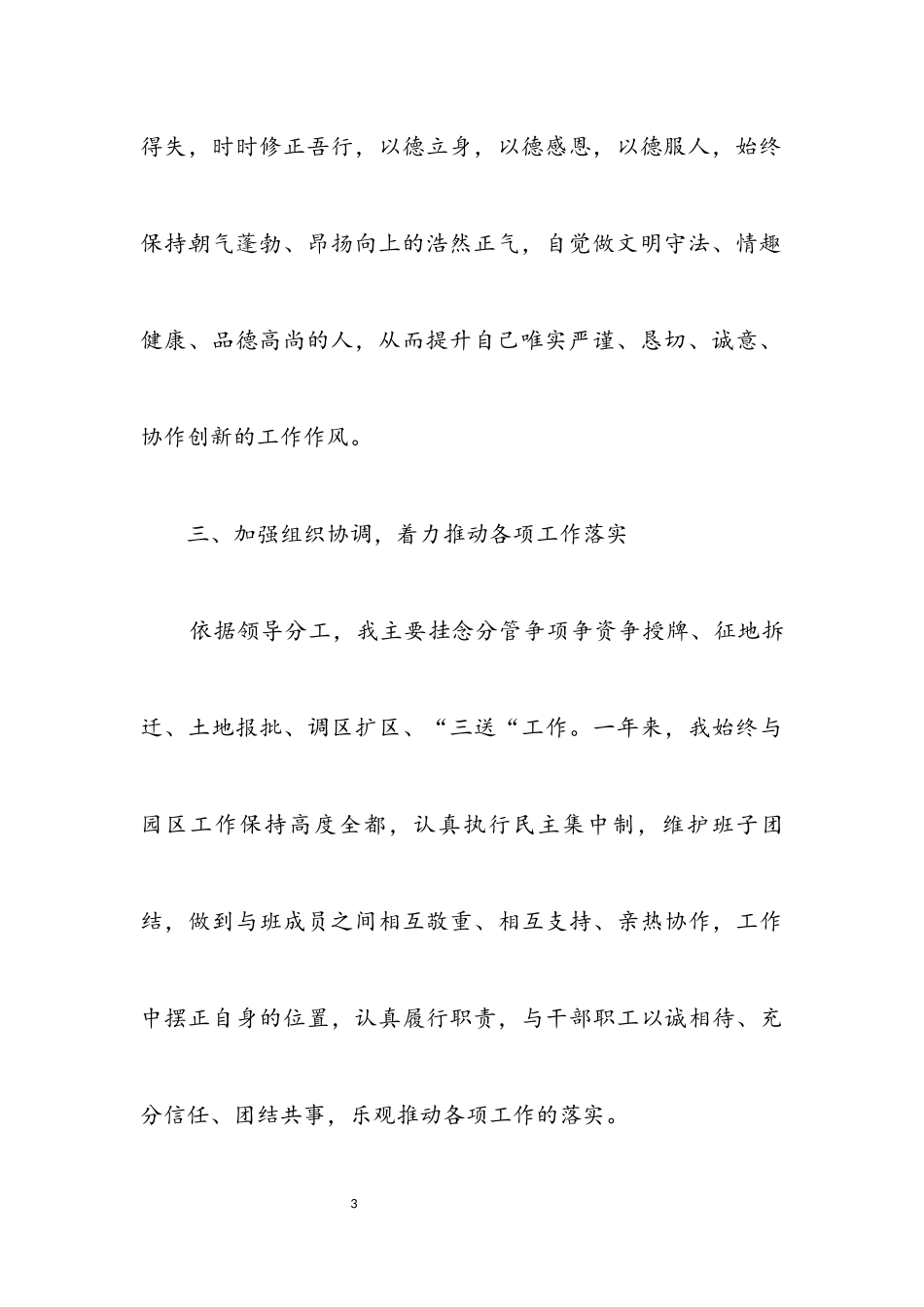 2023年副主任述德述职述廉报告.docx_第3页