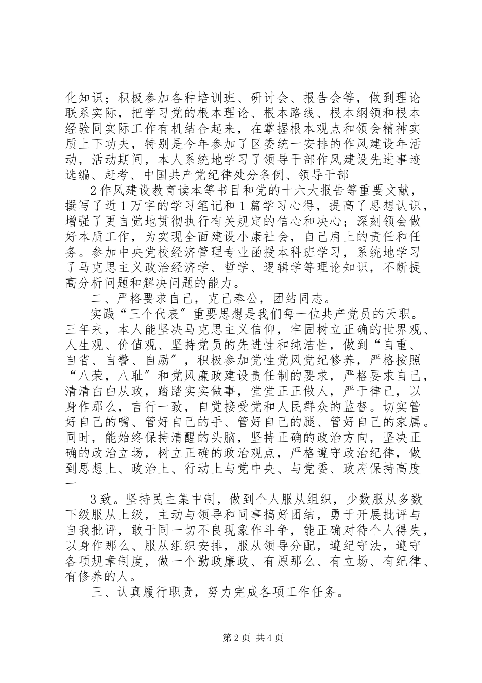 2023年副主任科员述职报告.docx_第2页