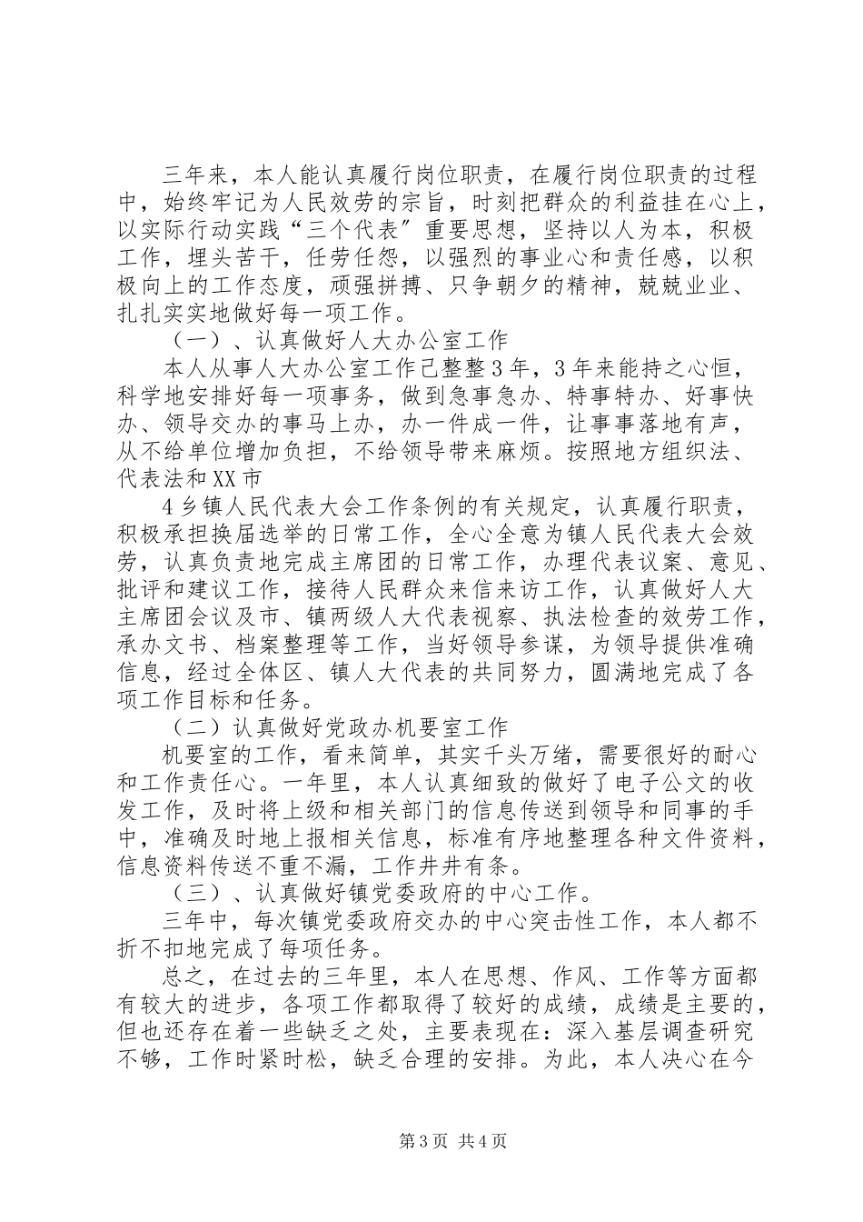 2023年副主任科员述职报告.docx_第3页