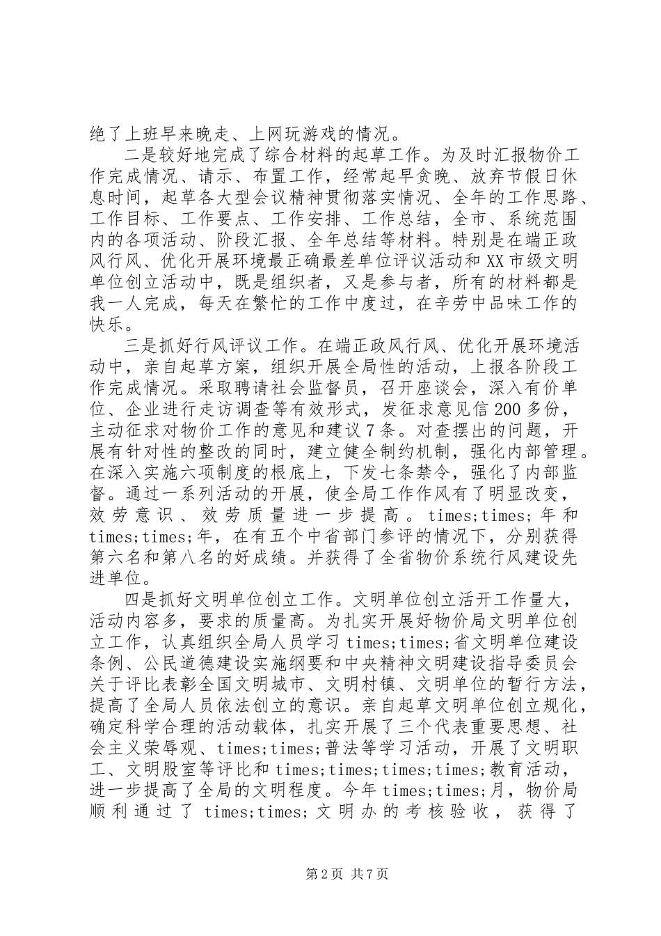 2023年副主任科员述职报告主任科员年度总结.docx_第2页