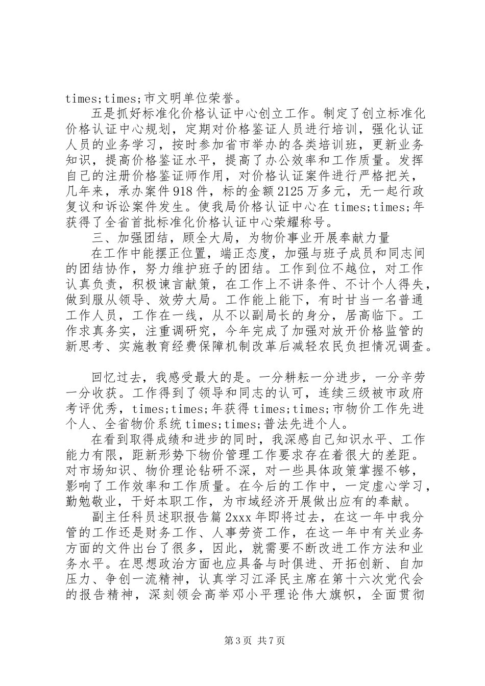 2023年副主任科员述职报告主任科员年度总结.docx_第3页