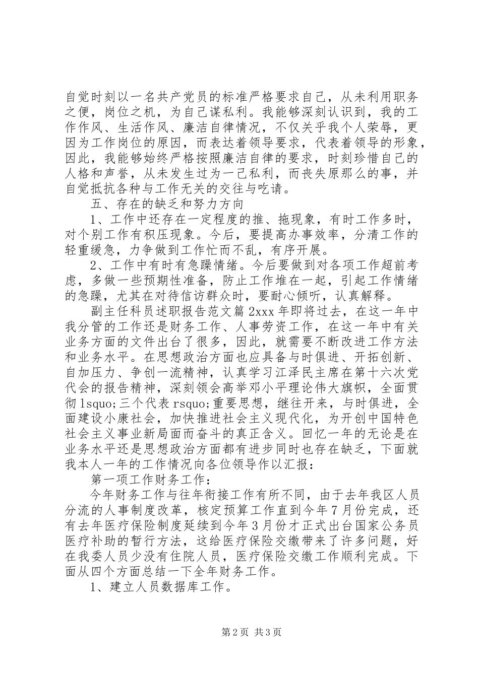 2023年副主任科员述职报告2.docx_第2页