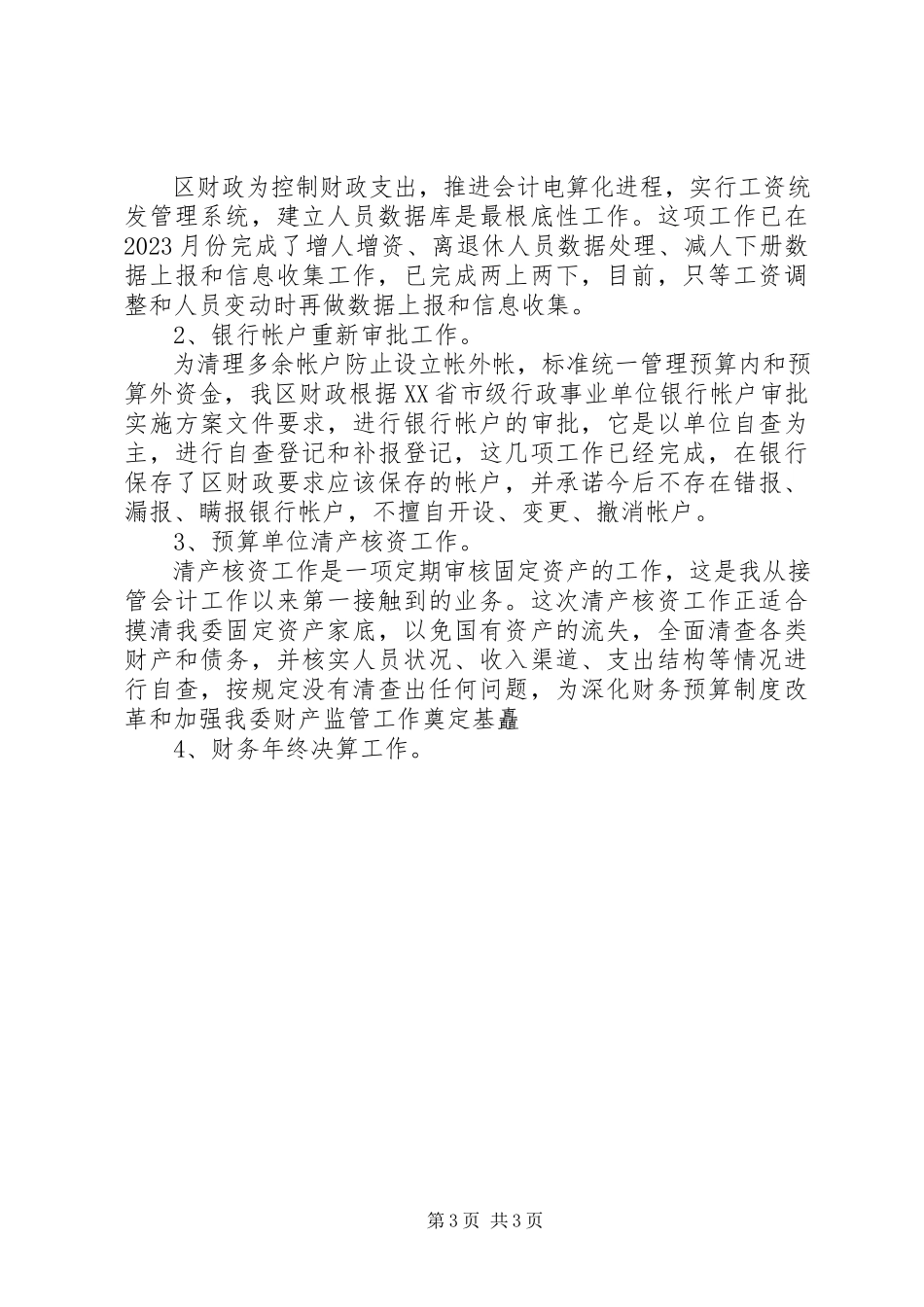 2023年副主任科员述职报告2.docx_第3页