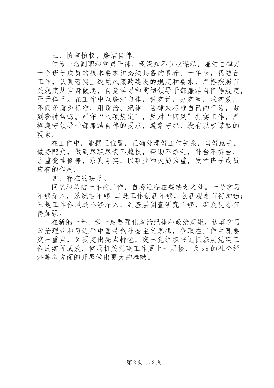 2023年副主任科员述职述德述廉述法报告.docx_第2页
