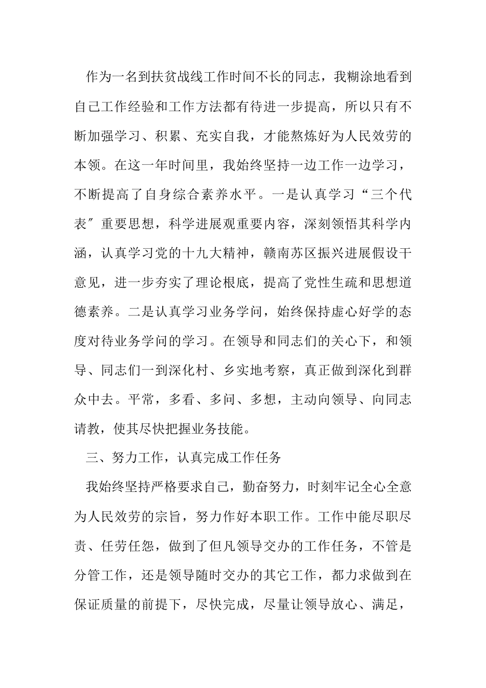 2023年副主任述德述职述廉报告3篇.docx_第2页