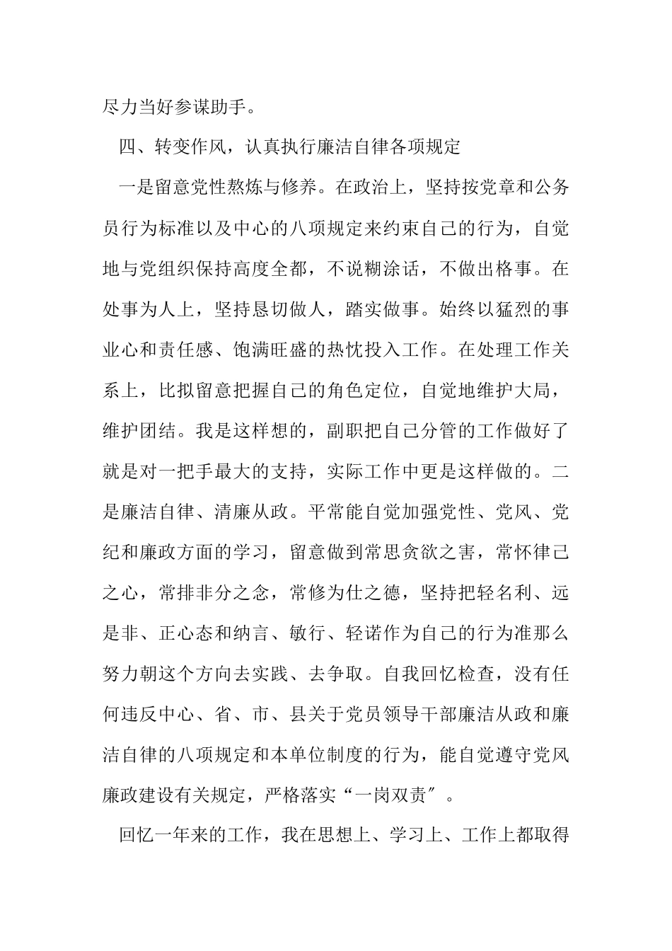 2023年副主任述德述职述廉报告3篇.docx_第3页