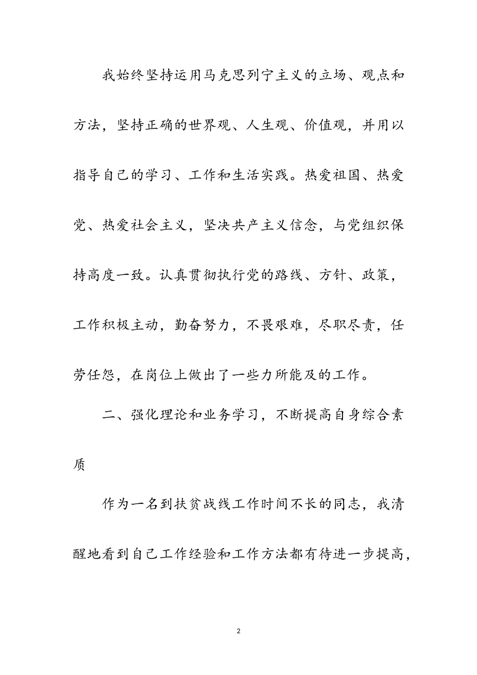 2023年副主任述德述职述廉报告3篇范文.doc_第2页