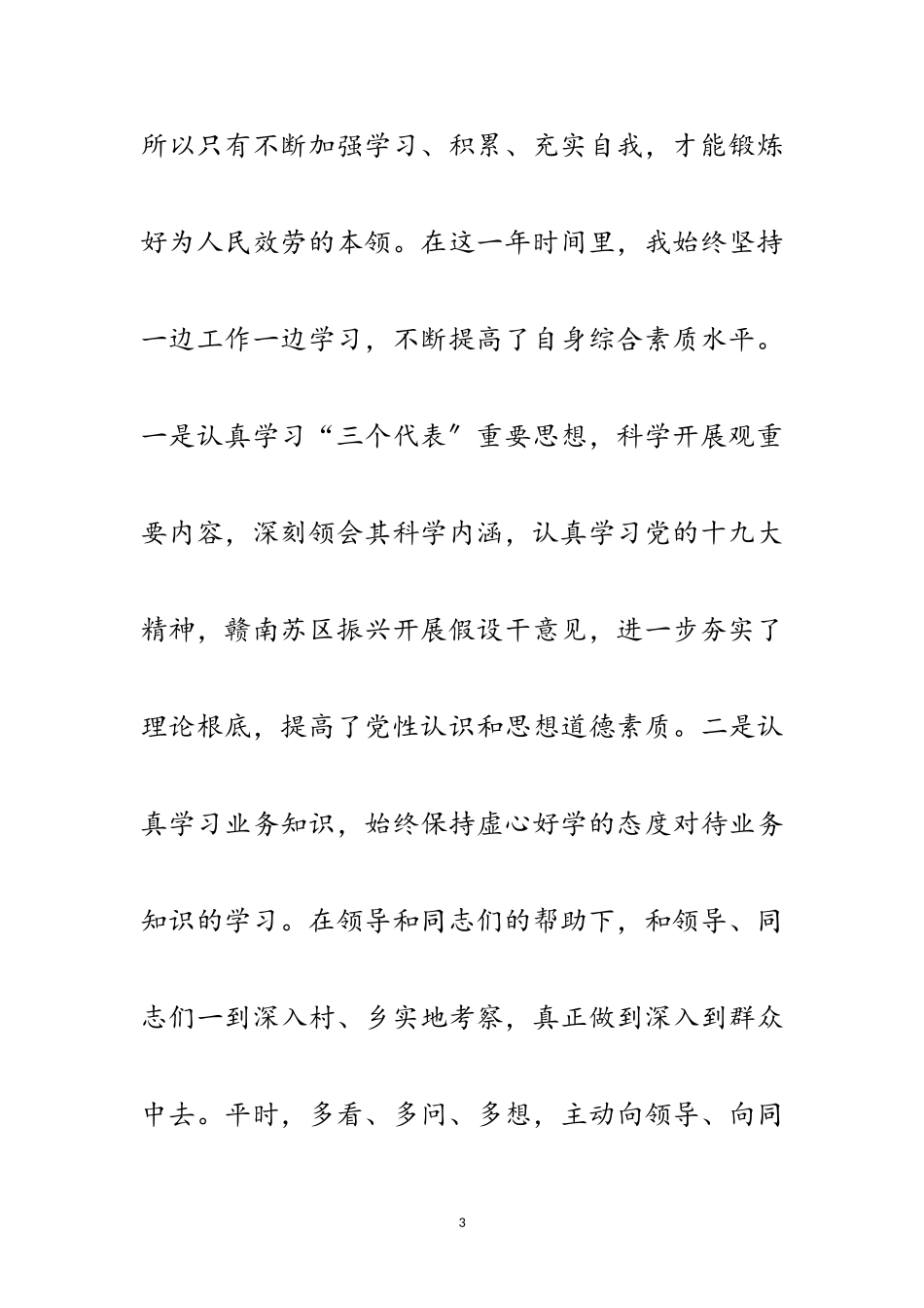 2023年副主任述德述职述廉报告3篇范文.doc_第3页