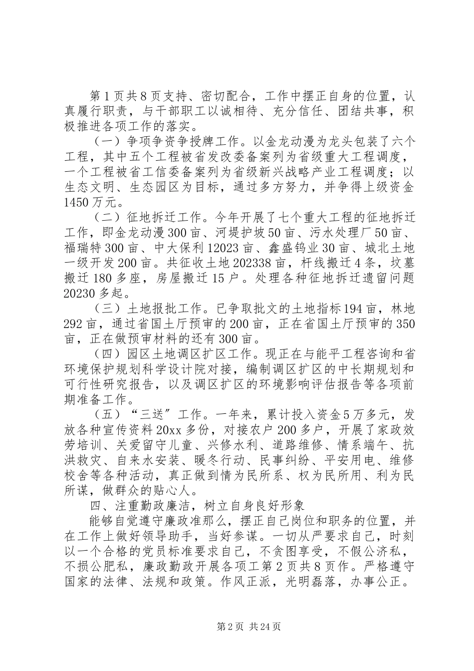 2023年副主任述德述职述廉报告与副乡级干部述职报告.docx_第2页