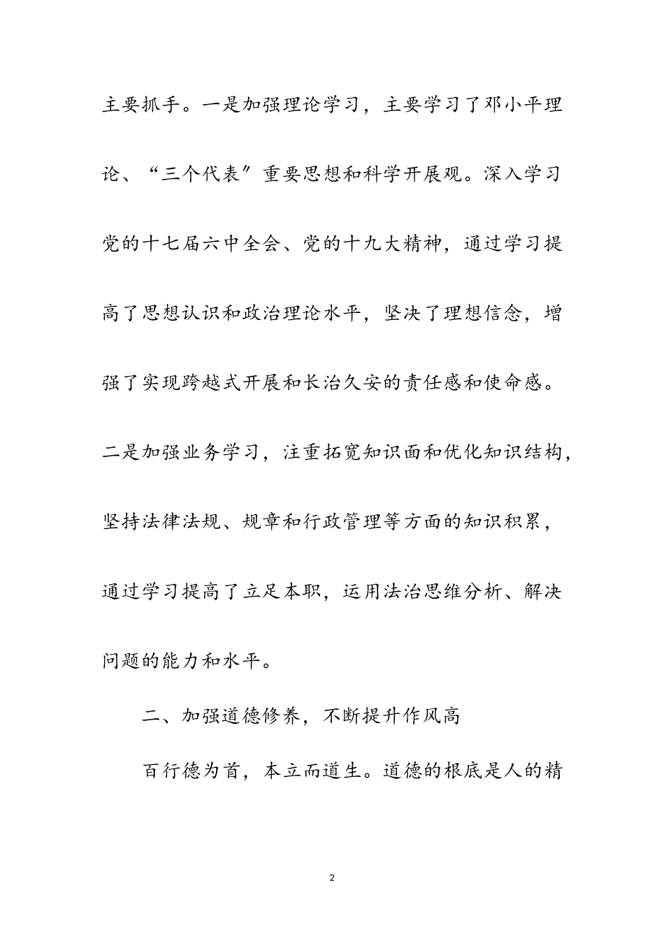 2023年副主任述德述职述廉报告范文.doc_第2页