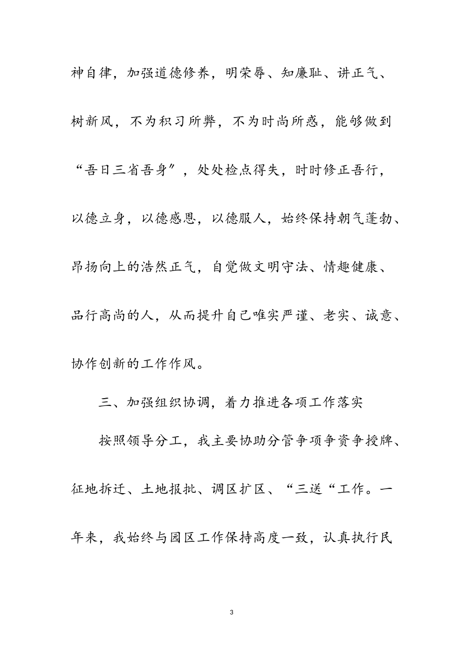 2023年副主任述德述职述廉报告范文.doc_第3页