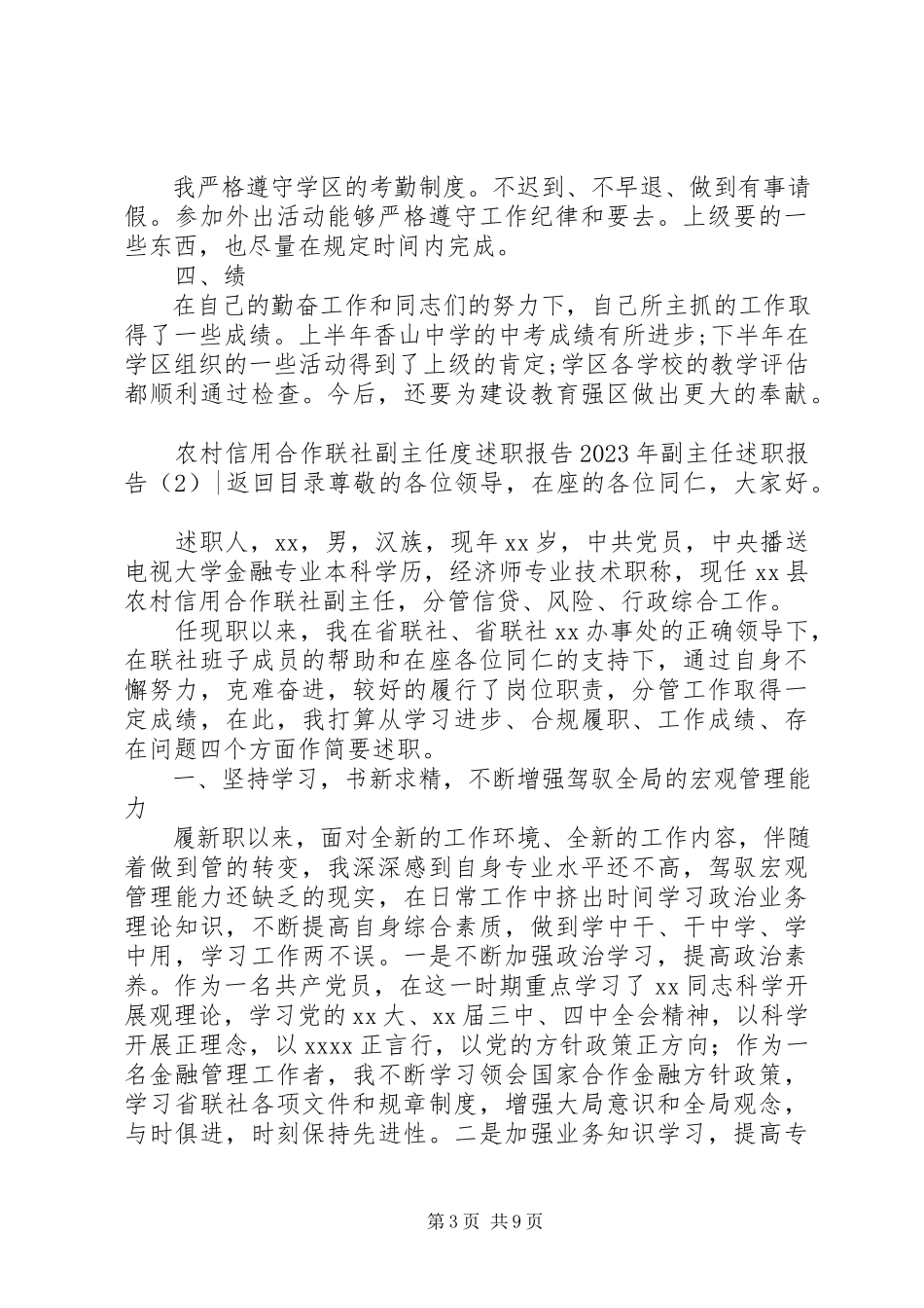 2023年副主任述职报告4篇.docx_第3页