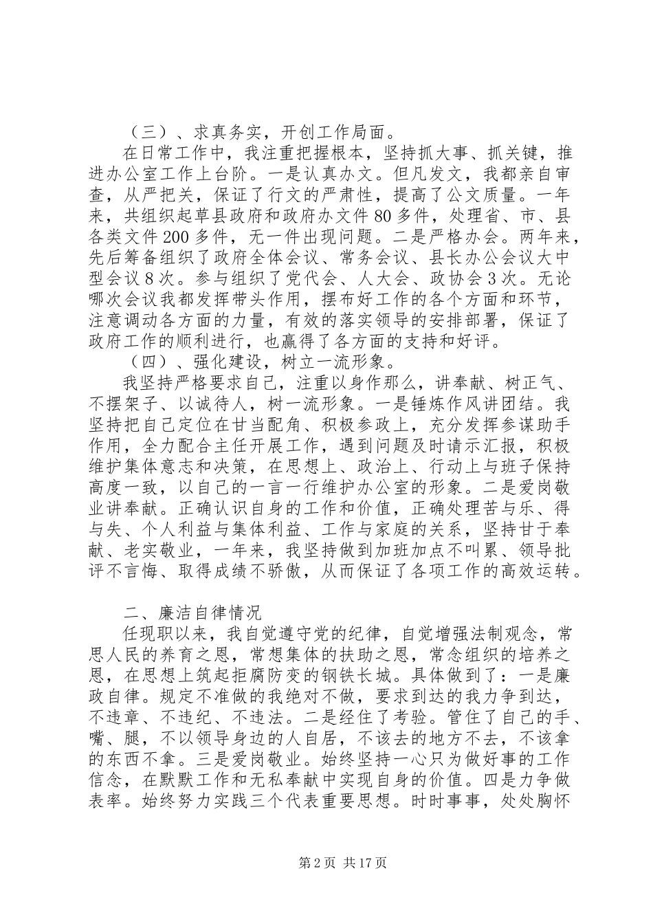 2023年副主任述职述廉报告4篇.docx_第2页