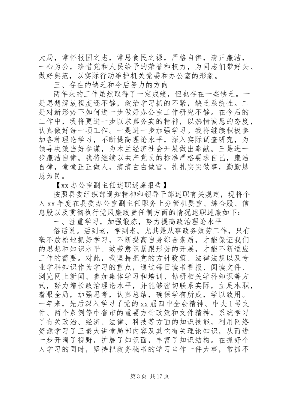 2023年副主任述职述廉报告4篇.docx_第3页