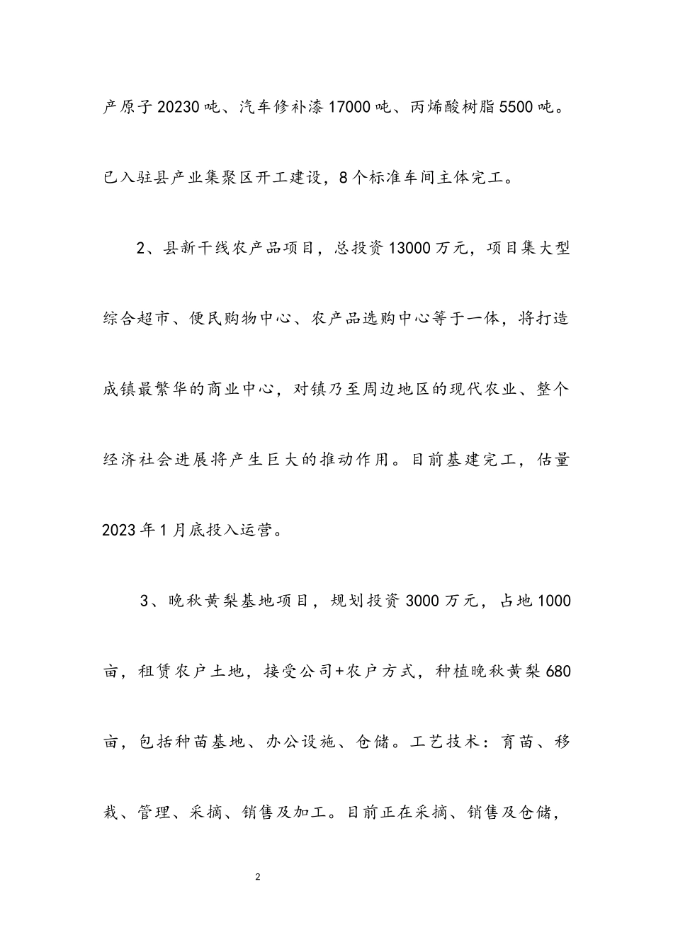 2023年副乡级干部述职报告.docx_第2页