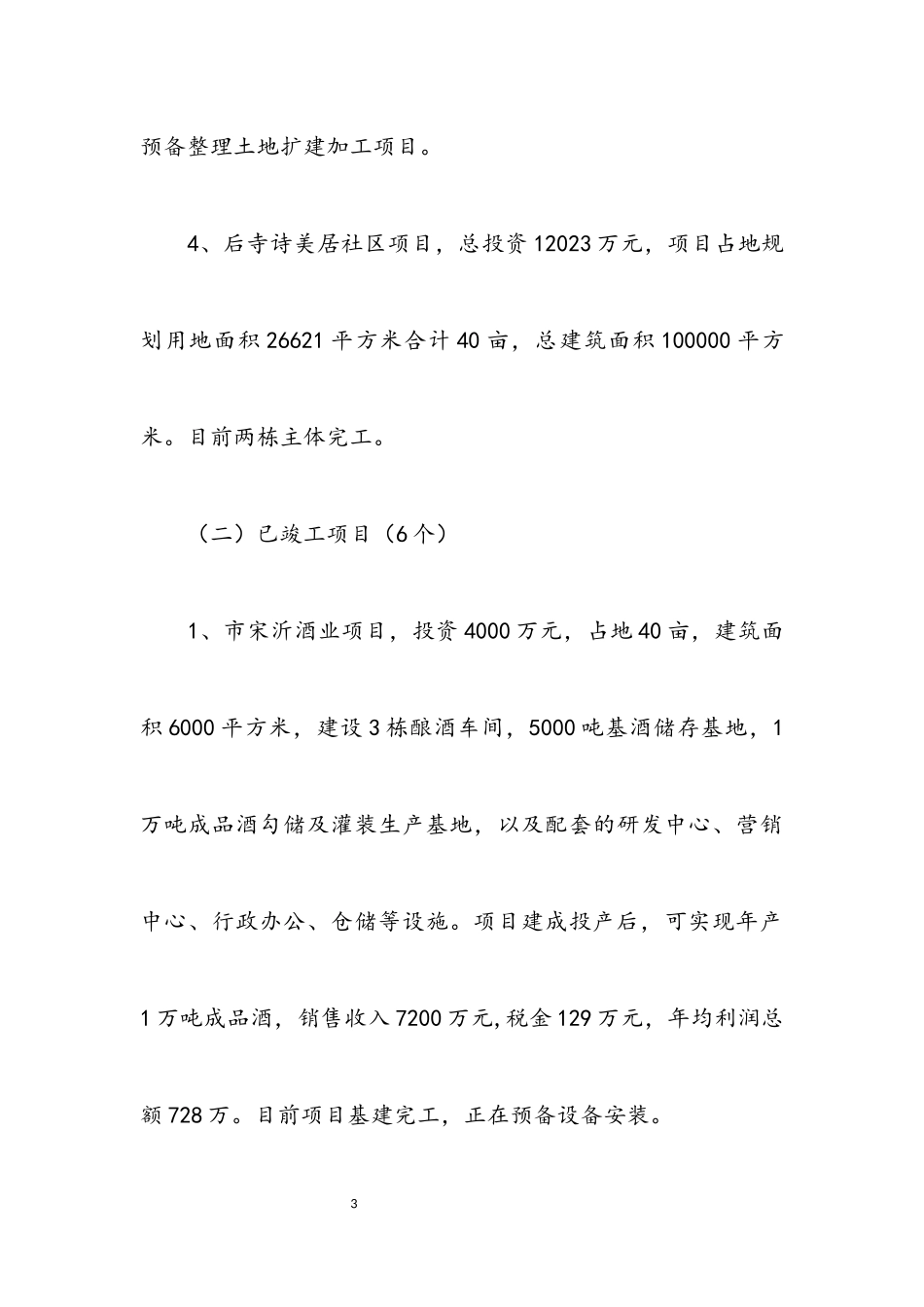 2023年副乡级干部述职报告.docx_第3页