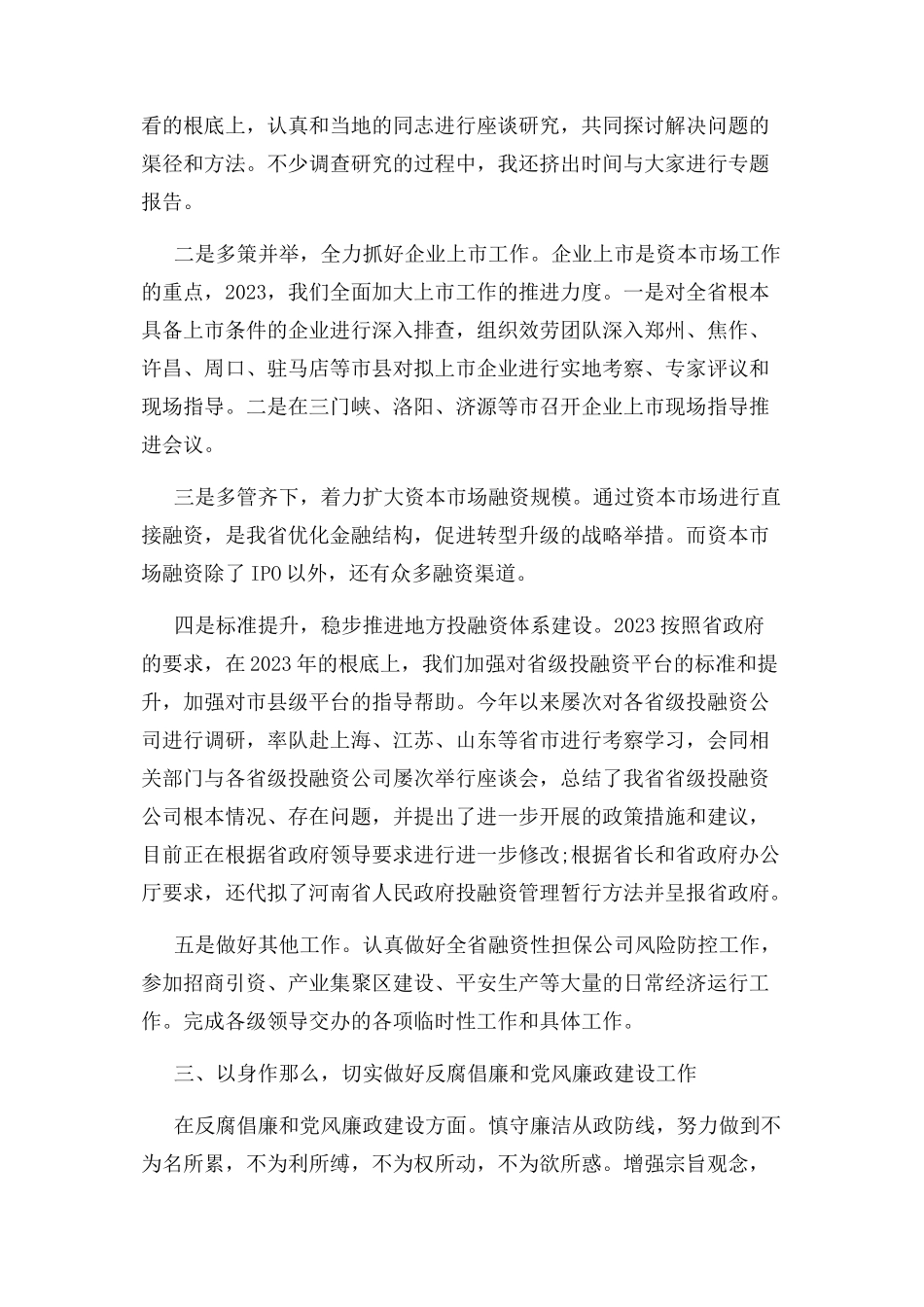 2023年副主任述职述廉报告.docx_第3页