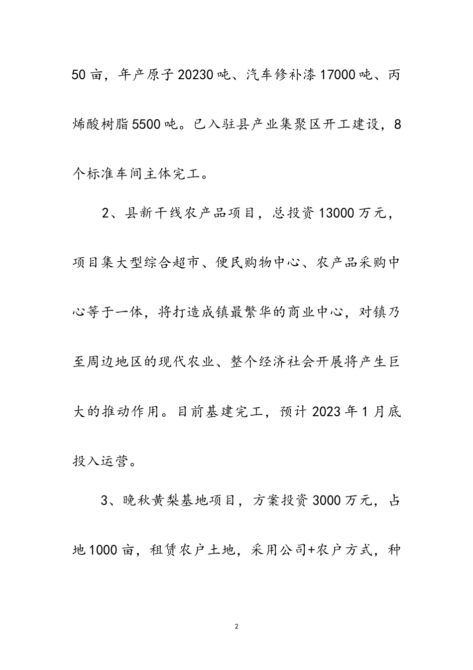 2023年副乡级干部述职报告范文.doc_第2页