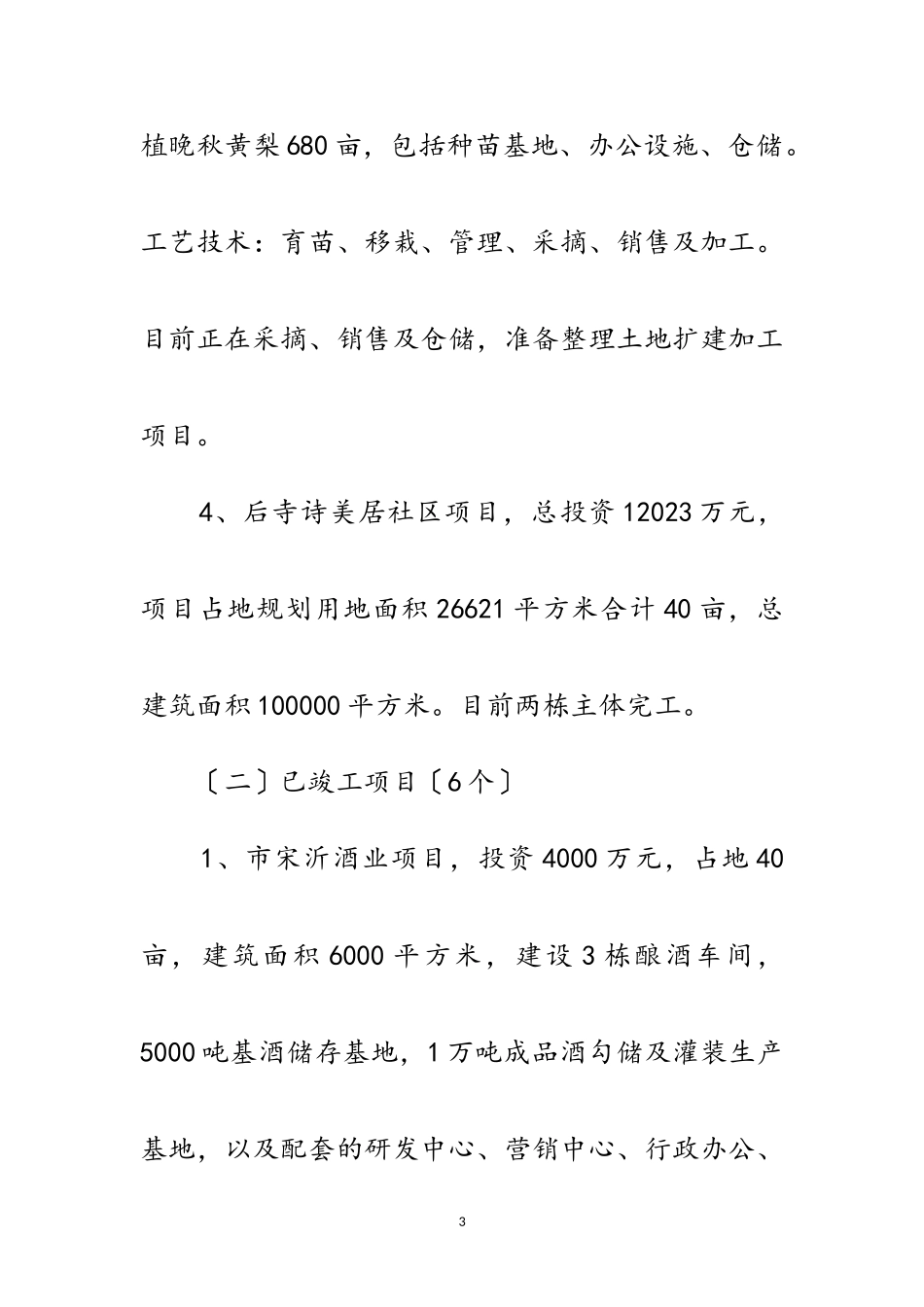 2023年副乡级干部述职报告范文.doc_第3页