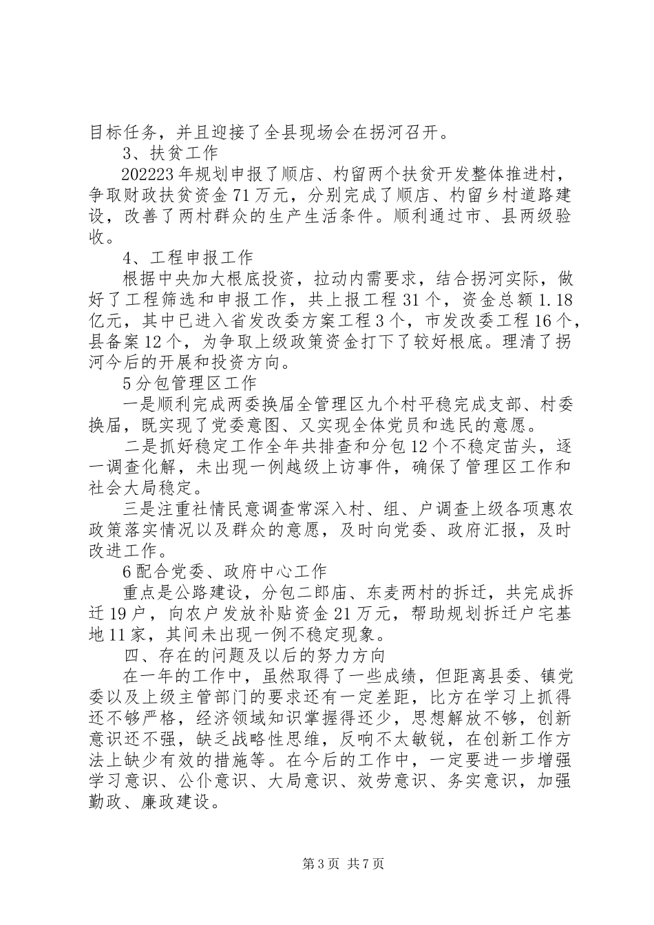 2023年副乡镇长述廉述职报告.docx_第3页