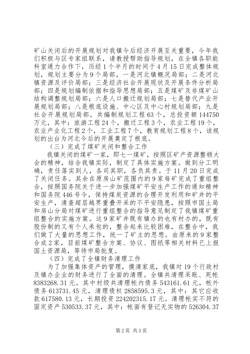 2023年副乡镇长年度述职报告.docx_第2页