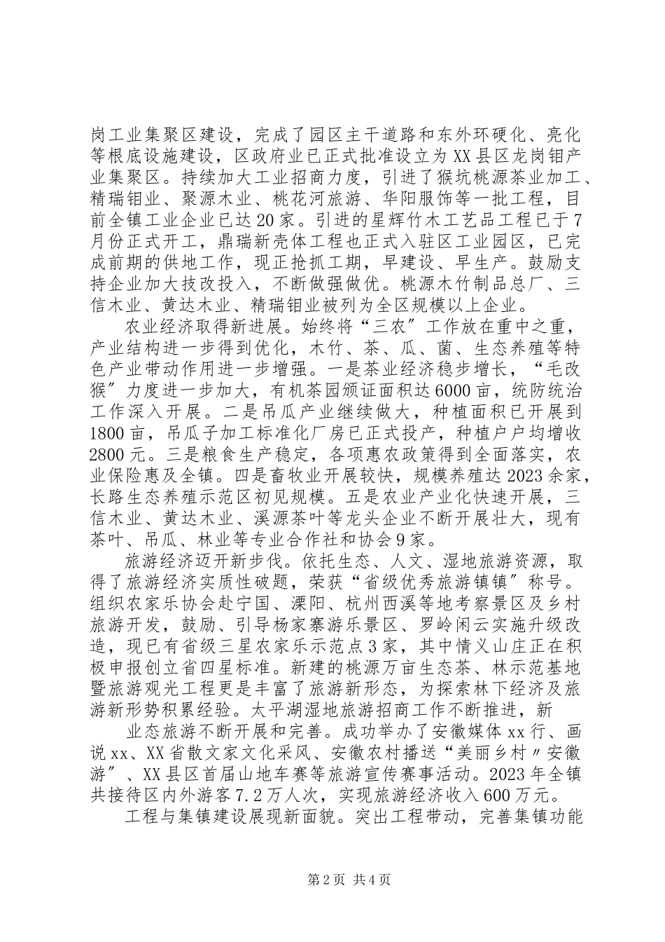 2023年副乡镇长述职报告.docx_第2页