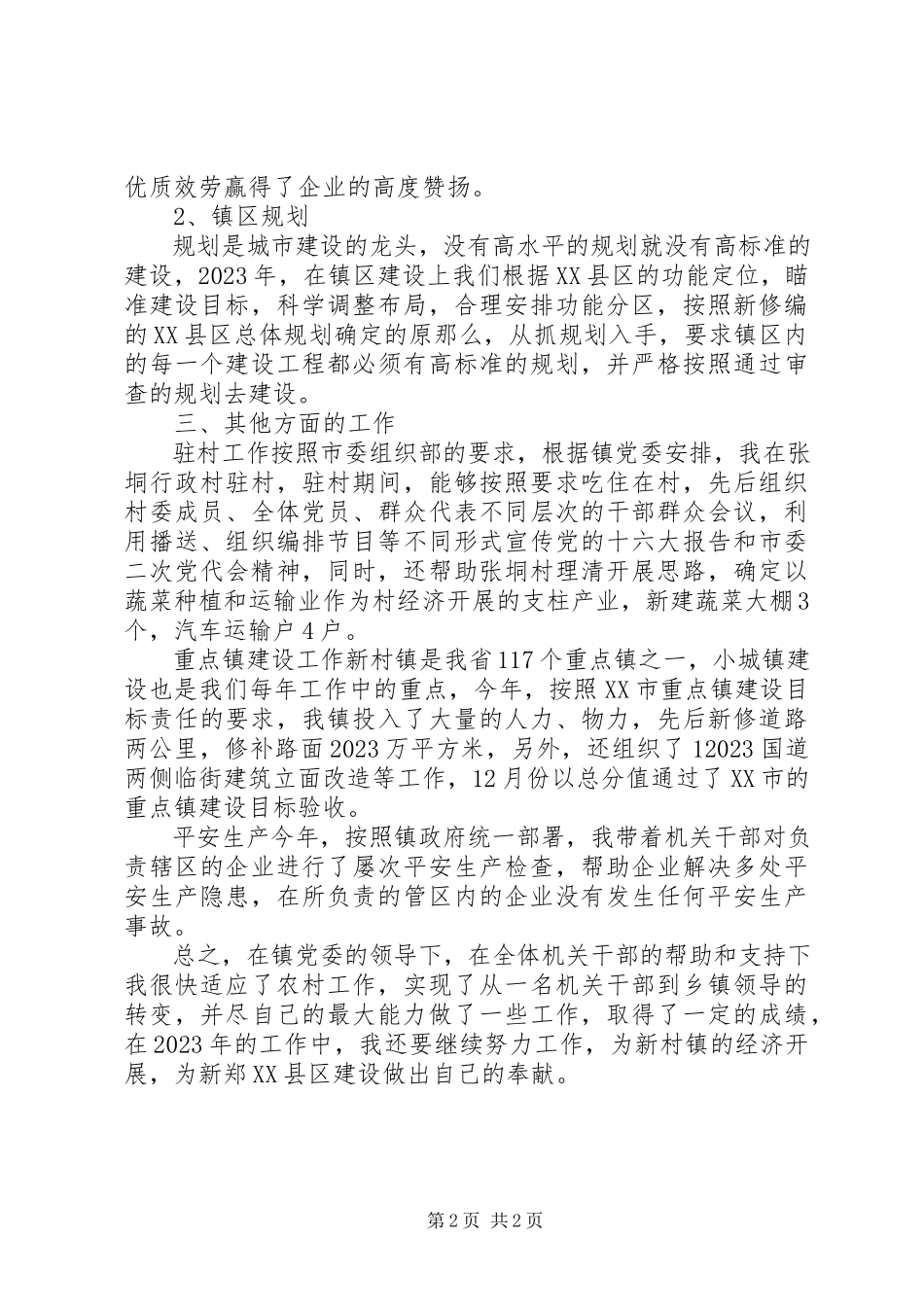 2023年副乡镇长述职报告2.docx_第2页