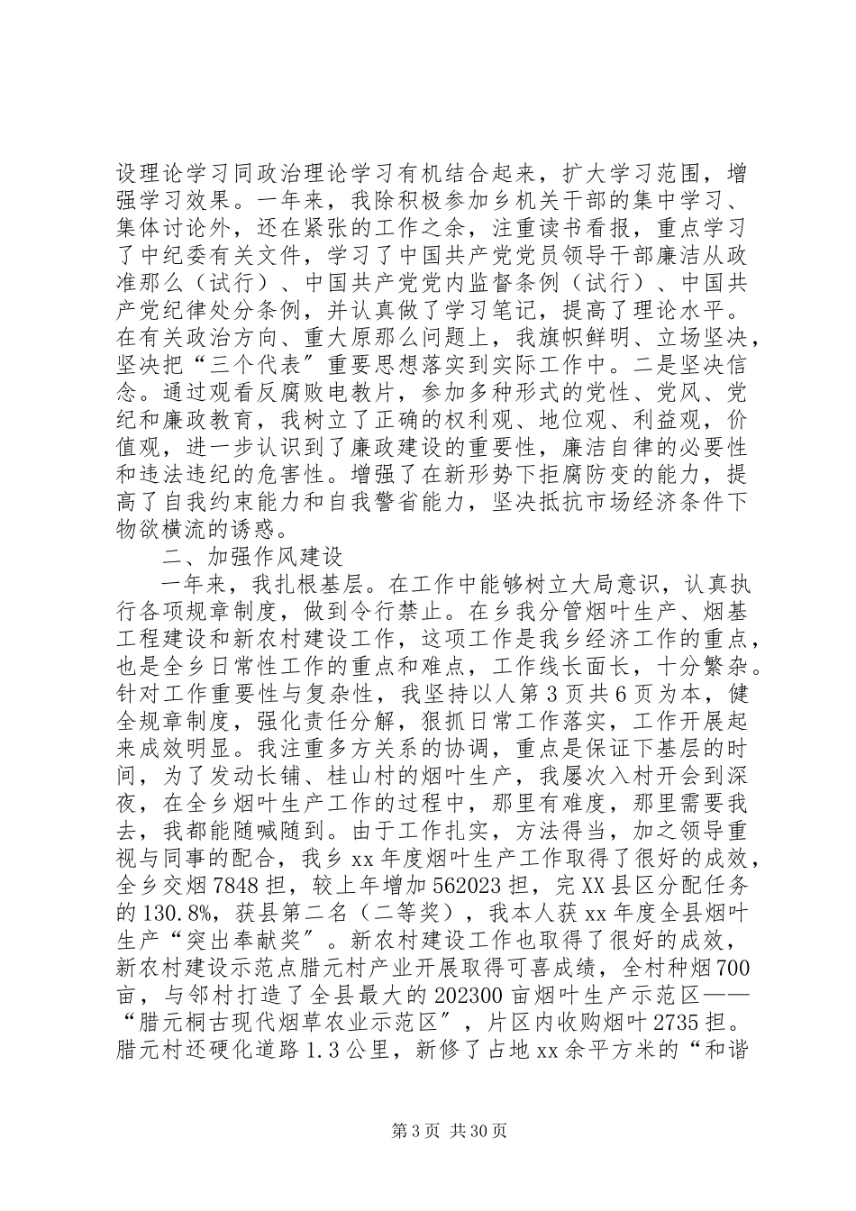 2023年副乡长个人述职报告与副乡长述职述廉报告.docx_第3页