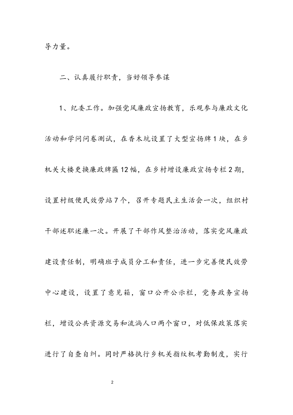 2023年副乡长个人述职报告.docx_第2页
