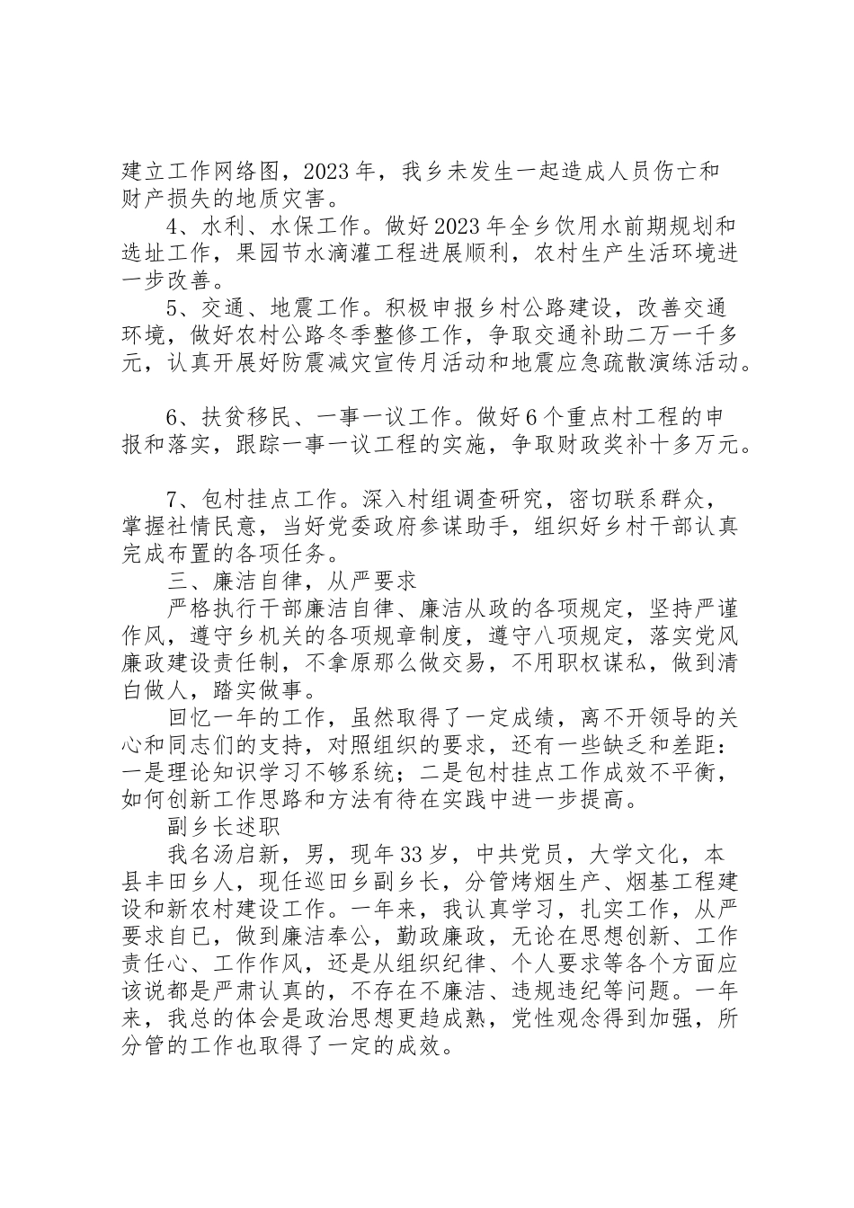 2023年副乡长个人述职报告与副乡长述职述廉报告.doc_第2页