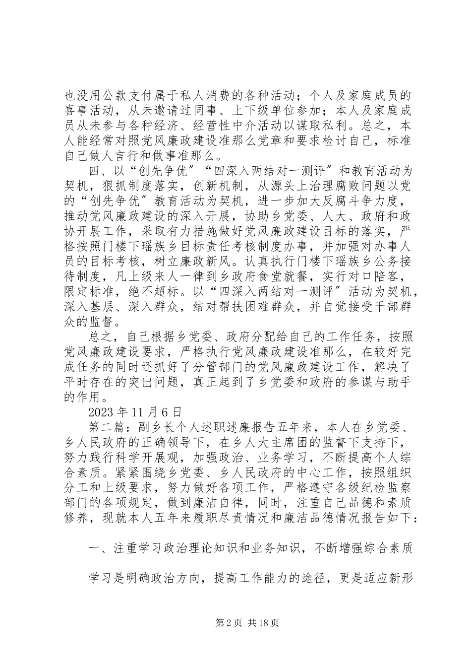 2023年副乡长个人述职述廉报告5篇.docx_第2页